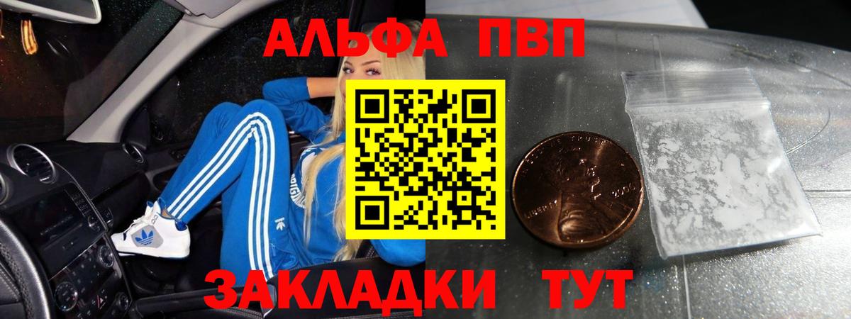 Альфа ПВП Соль Скопин