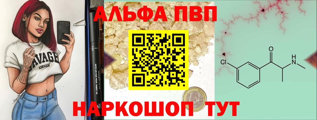 магазин продажи наркотиков  Альфа ПВП VHQ  Вход с VPN  Скопин  Альфа ПВП Crystall 
