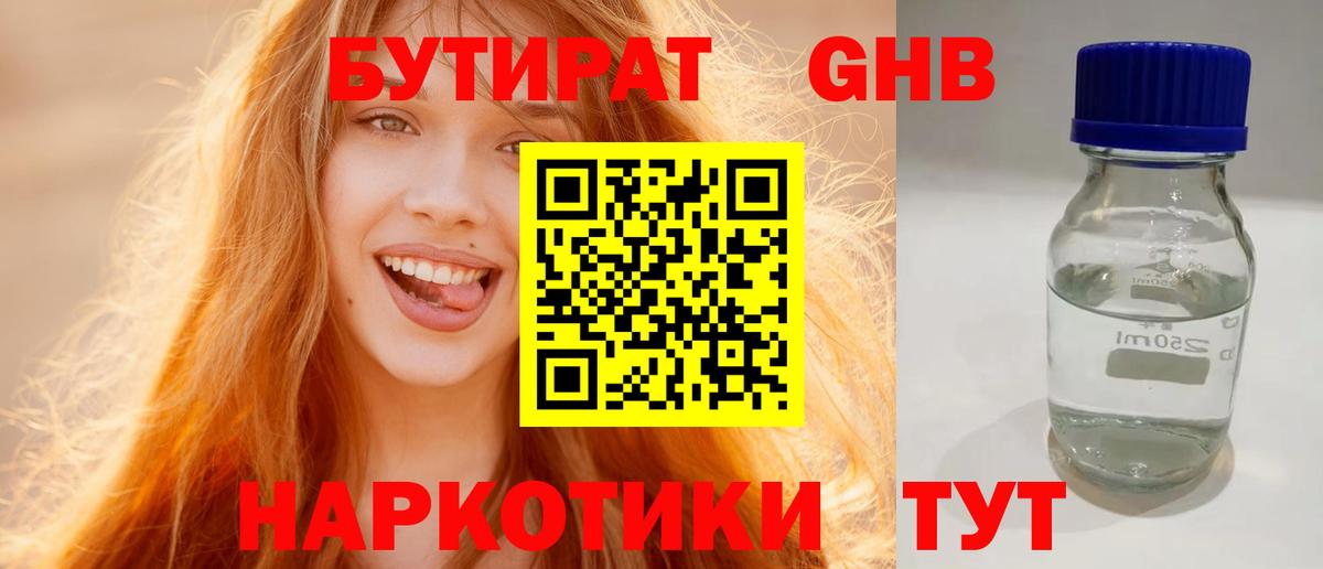 Бутират 1.4BDO Скопин
