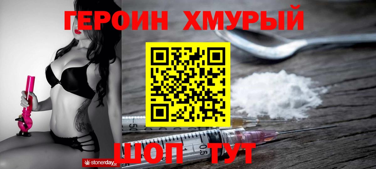Скопин  ГЕРОИН хмурый  ГЕРОИН  Вход с VPN 