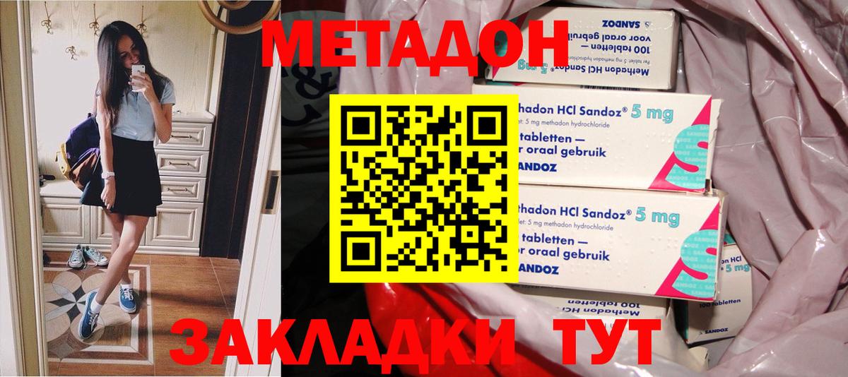 Скопин  Метадон кристалл  Метадон VHQ  Вход с VPN 