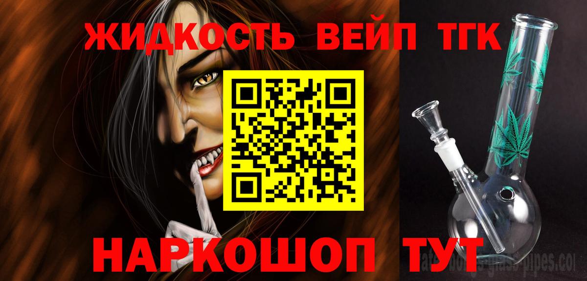 Скопин  Дистиллят ТГК вейп с тгк  Вход с VPN  ТГК гашишное масло 