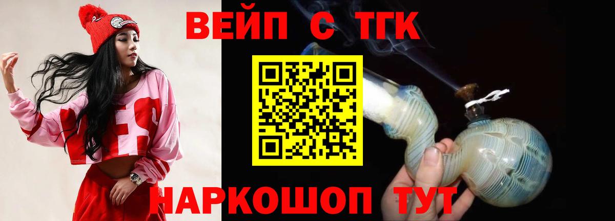 Дистиллят ТГК вейп с тгк Скопин